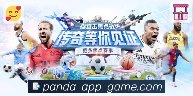 熊猫体育平台生态图